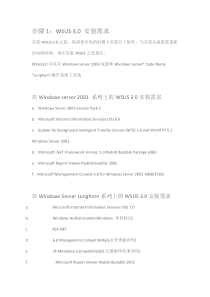 WSUS 3.0 完整部署