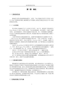 85Java俄罗斯方块毕业论文正文