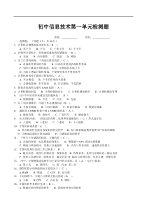 初一信息技术第一单元检测题