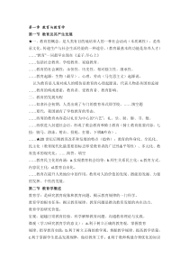 教师招聘考试教育学知识点