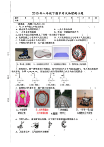 2015年八年级下册物理七八九章考试题