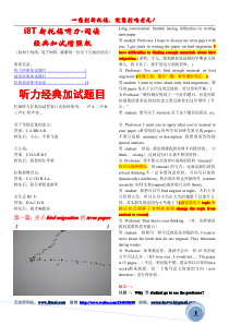 新托福经典加试听力阅读【增强版】――无老师