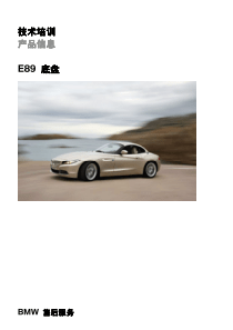 E89底盘产品信息