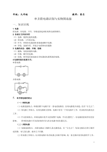 串并联电路识别与实物图连接