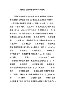 管理层与劳动者培训考试试题集