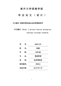 经济管理系毕业论文定稿