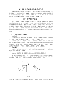 70数学物理方程-第一章数学模型和基本原理介绍