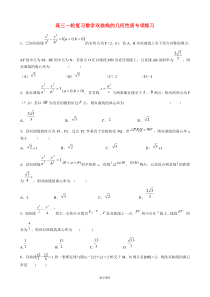 高三数学一轮复习双曲线的几何性质专项练习