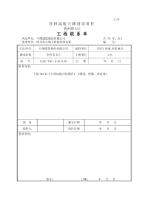 施工安全风险评估报告(桥梁、隧道、高边坡)