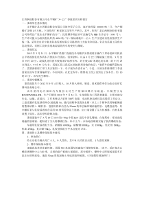 江西铜业股份有限公司永平铜矿2013.3.21混装车爆炸事故原因分析报告