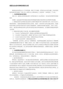 我国企业成本管理的现状分析(DOC7)(1)