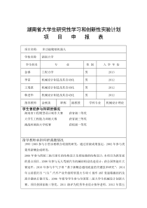 创新SIT多功能爬壁机器人