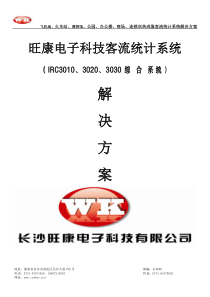 飞机场、火车站、博物馆、公园、办公楼、商场、连锁店热成像客流统计系统(IRC3010、3020、30