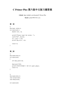 C-Primer-Plus第六版中文版习题答案