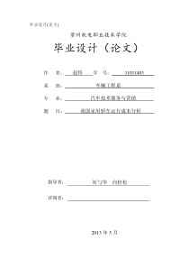 我国家用轿车运行成本分析