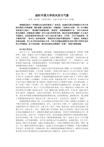 战时中国大学的风采与气象