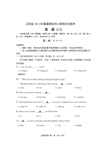 江苏省2012年对口单招英语试卷及答案