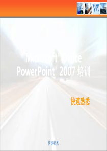 PowerPoint2007教程