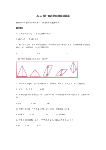 2017历城二中小升初第四批面试真题