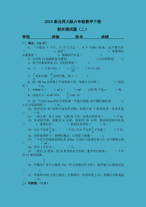 北师大版六年数学下试卷1