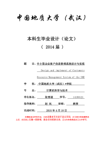 中国地质大学(武汉)毕业论文格式范文最新标准