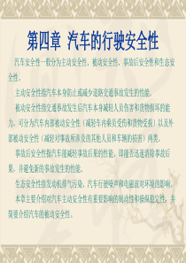 汽车运用工程第四章