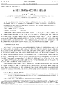 创新三重螺旋模型研究新进展