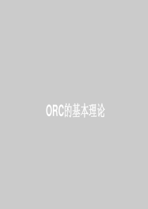 ORC技术全面分析(###)