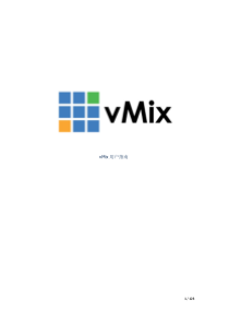 vMix用户指南