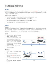 上海迅时分布式酒店电话系统解决方案