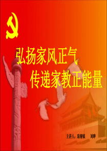 微型党课PPT