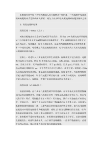 验光配镜中常见的疑难问题及解答