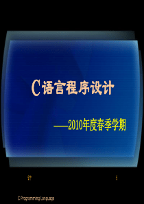 C语言详细教程(完整版)