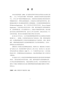 德国ZF公司业务流程重组报告(1)