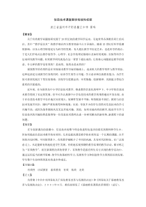 信息技术课堂教学有效性初探