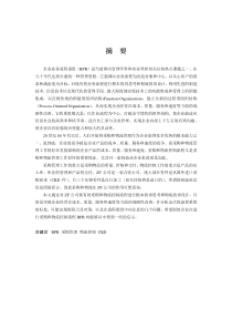 德国ZF公司业务流程重组报告（DOC 61页）