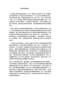 工程伦理课程报告