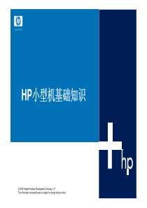 HP服务器硬件知识