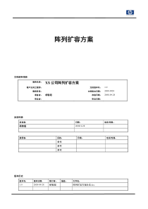 HP现有阵列扩容实施方案