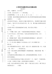 小学四年级数学竞赛试卷及答案