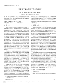 壳聚糖支架在组织工程中的应用