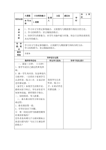 小学人教版四年级上语文备课全册教案(有三维目标_表格式)