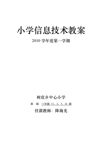 小学信息技术教案(三年级上)