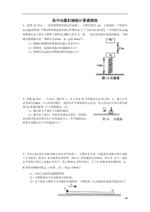 高考物理动量机械能计算题专练