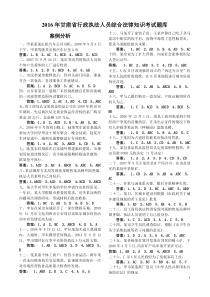 2016最新甘肃省行政执法人员综合法律知识考试题库