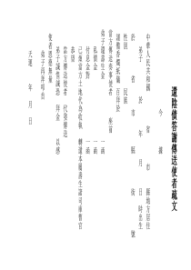 还阴债答谢传送使者疏文