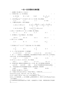 初一数学一元一次方程的测试及答案