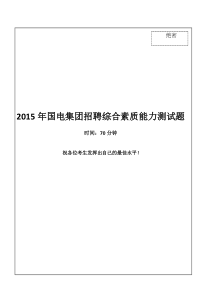 2015年国电集团招聘笔试试题及答案