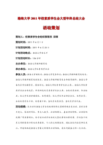 XXXX年终晚会策划