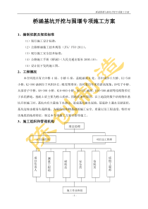 桥涵基坑围堰抽水专项施工方案